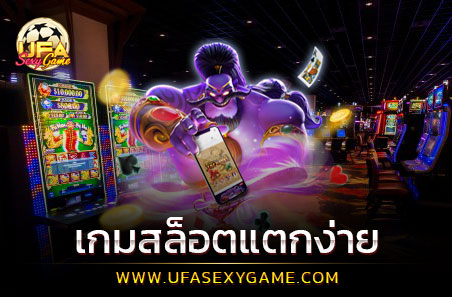 สล็อตออนไลน์-ufa-sexygame