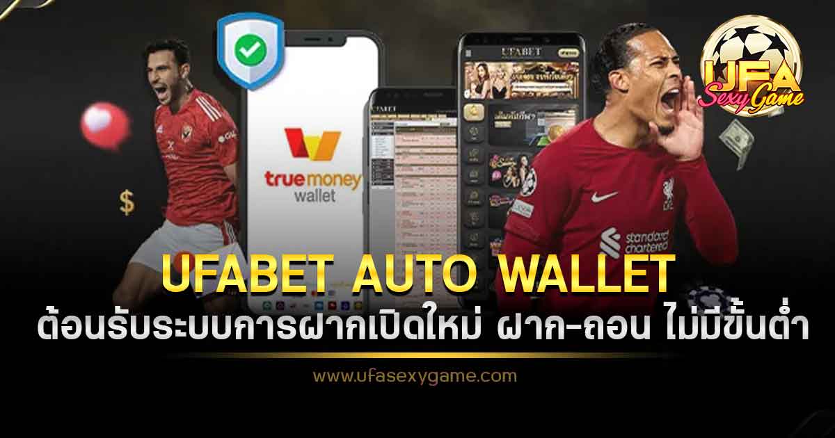 ufabet auto wallet