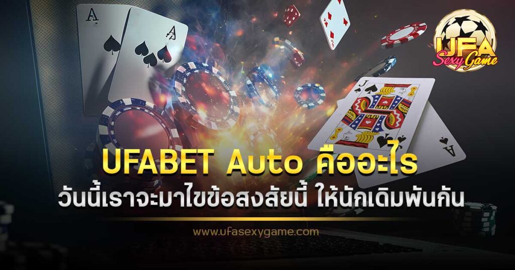 ufabet auto