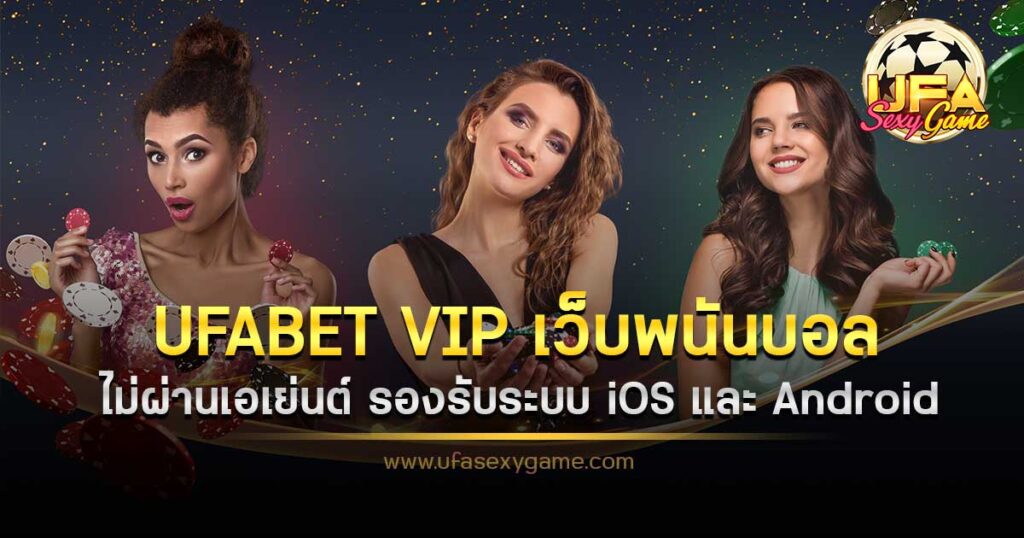 ufabet vip