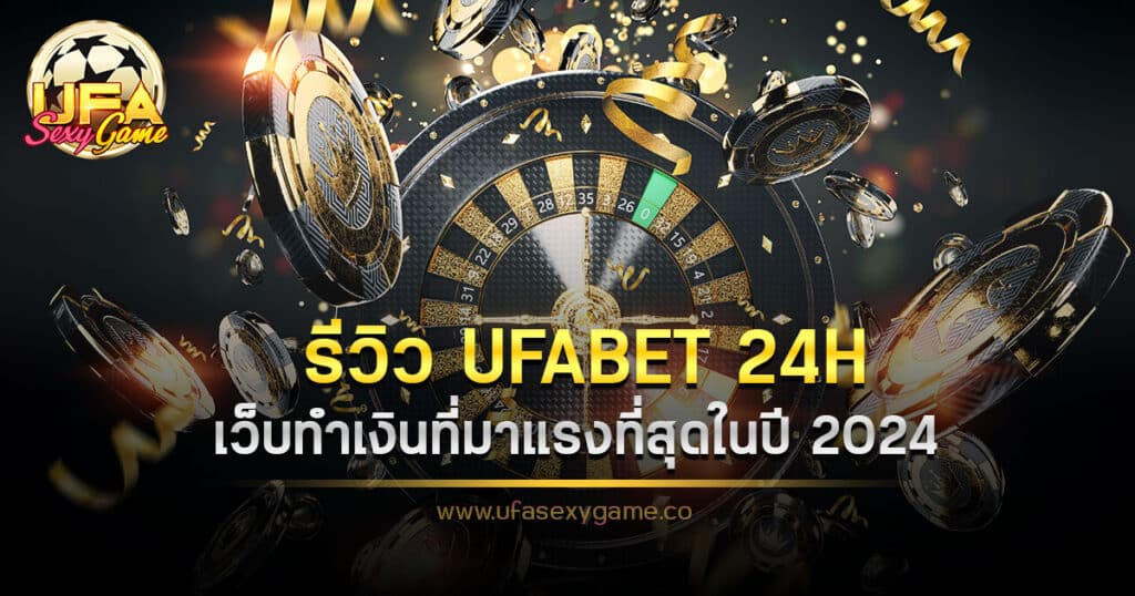 รีวิว UFABET 24H